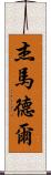 Jay Madel Scroll