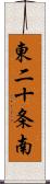 東二十条南 Scroll