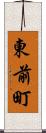 東前町 Scroll