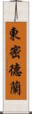 東密德蘭 Scroll