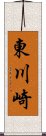 東川崎 Scroll