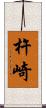 杵崎 Scroll