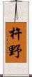 杵野 Scroll
