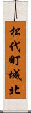 松代町城北 Scroll