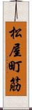 松屋町筋 Scroll