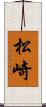 松崎 Scroll