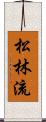 Shorin-Ryu (Japanese Alternate) Scroll