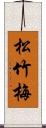 松竹梅 Scroll