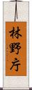 林野庁 Scroll