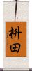枡田 Scroll