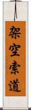 架空索道 Scroll