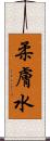 柔膚水 Scroll