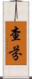Chafin Scroll