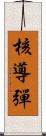 核導彈 Scroll