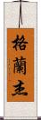 Granger Scroll