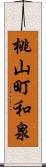 桃山町和泉 Scroll