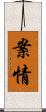 案情 Scroll