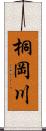 桐岡川 Scroll