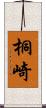 桐崎 Scroll