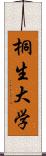 桐生大学 Scroll