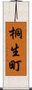 桐生町 Scroll