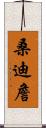 Sandy Chan Scroll