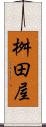 桝田屋 Scroll