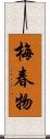 梅春物 Scroll