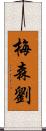 Mason Lau Scroll