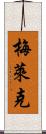 Melek Scroll