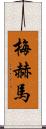 Mehma Scroll