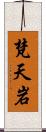 梵天岩 Scroll