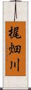梶畑川 Scroll