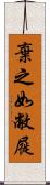 棄之如敝屣 Scroll