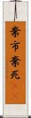 棄市 Scroll