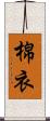 棉衣 Scroll