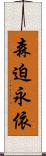森迫永依 Scroll