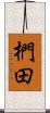 椚田 Scroll