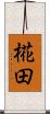 椛田 Scroll