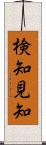 検知 Scroll