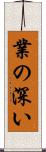 業の深い Scroll
