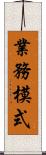 業務模式 Scroll