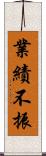 業績不振 Scroll