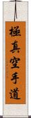 Kyokushin Karate-Do Scroll