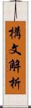 構文解析 Scroll