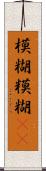 模糊 Scroll