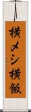 横メシ Scroll