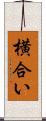 横合い Scroll