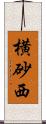 横砂西 Scroll