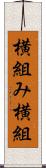 横組み Scroll